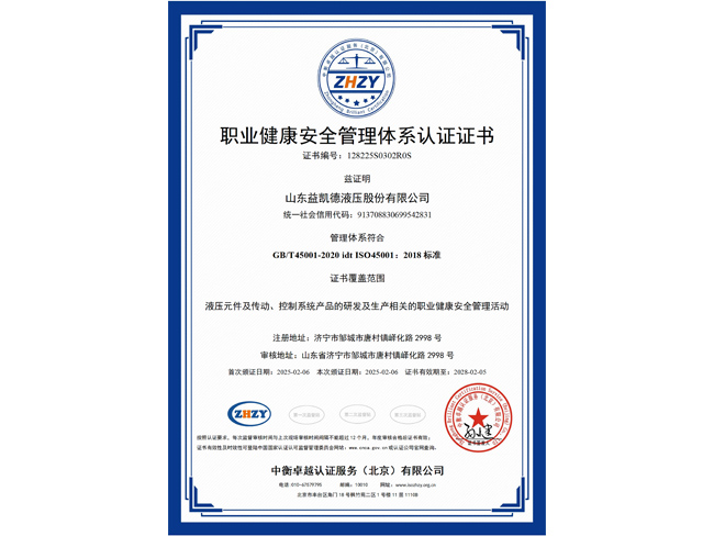 健康安全管理體系認(rèn)證