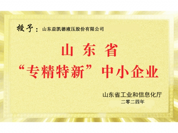 專精特新中小企業(yè)