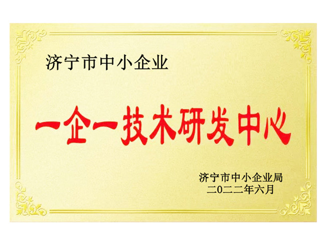 一企一技術研發(fā)中心