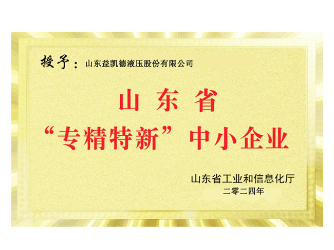 專精特新中小企業(yè)